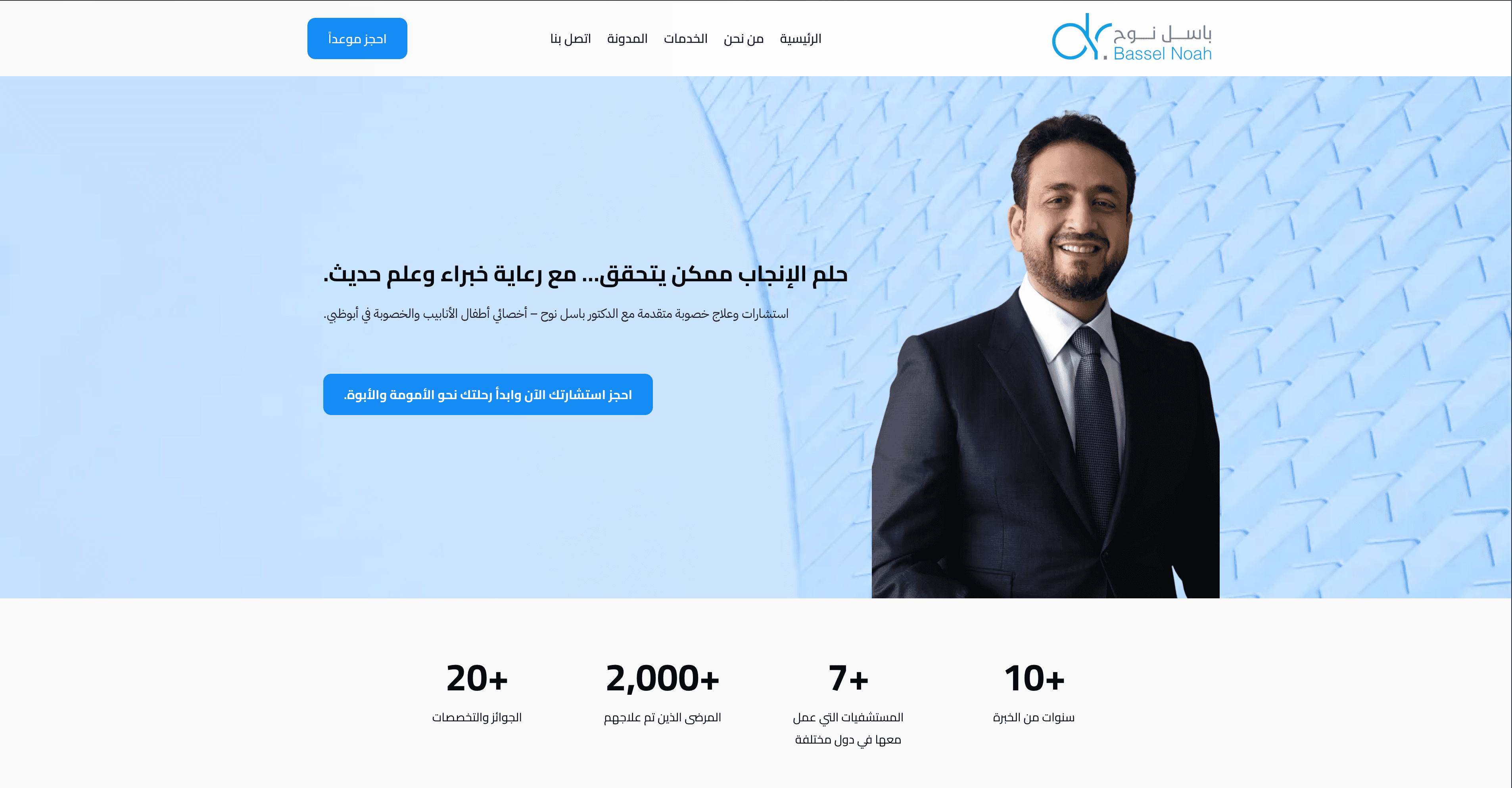 Dr Basel Noah Website Design & Development